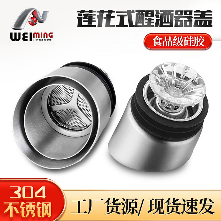 不銹鋼呼吸式醒酒器在使用前，表面檢查不可少